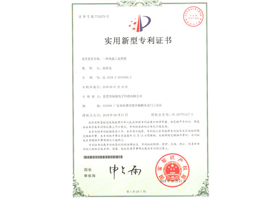 工業(yè)烘箱專(zhuān)利證書(shū)