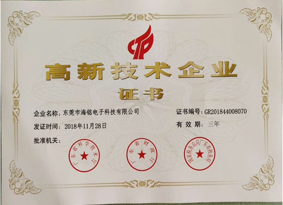 高新技術(shù)企業(yè)