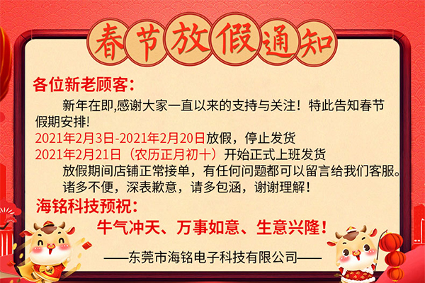 2021年春節(jié)放假通知